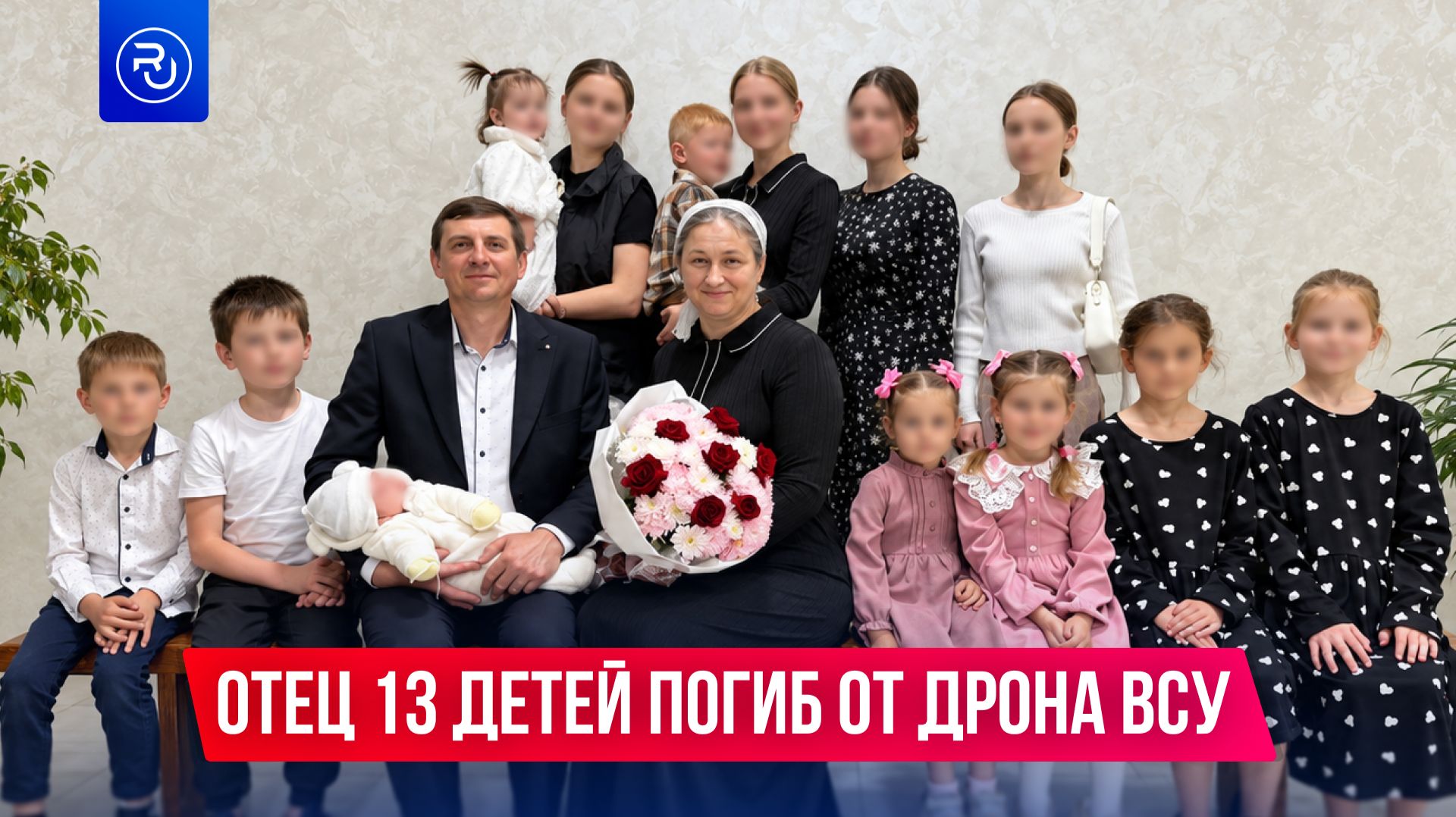 Отец 13 детей погиб в Херсонской области из-за атаки дрона ВСУ