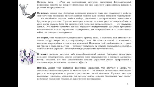 Управление рисками