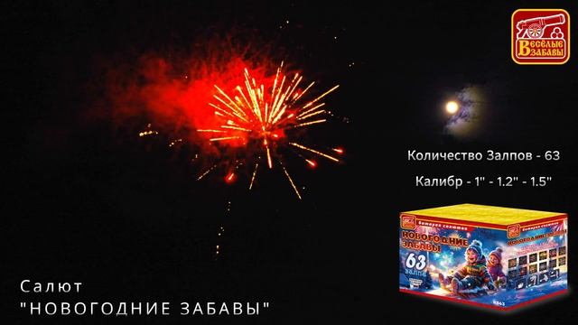 RB63    новогодние забавы