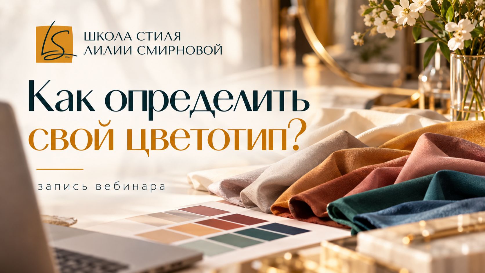 Записи вебинаров