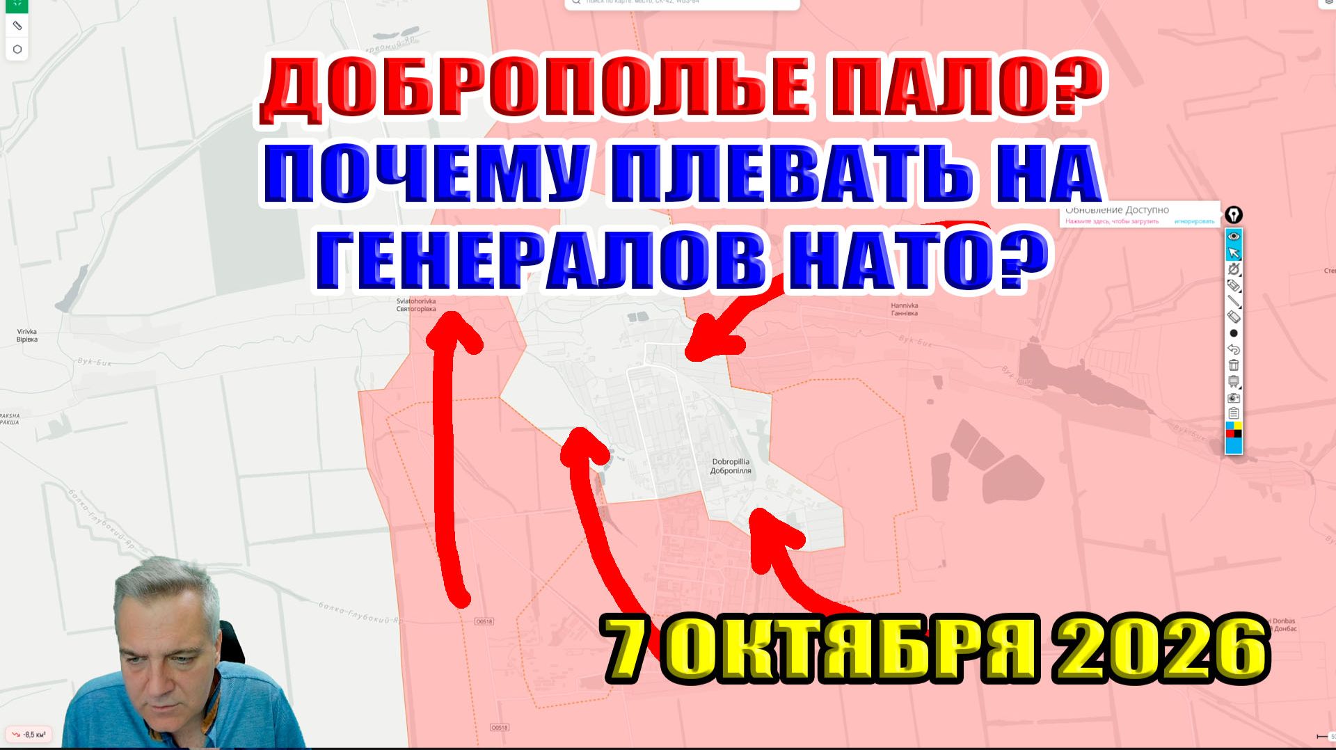 РФ в центре Доброполья? Плевать на натовских генералов! Удары по Украине продолжаются 7 октября 2026