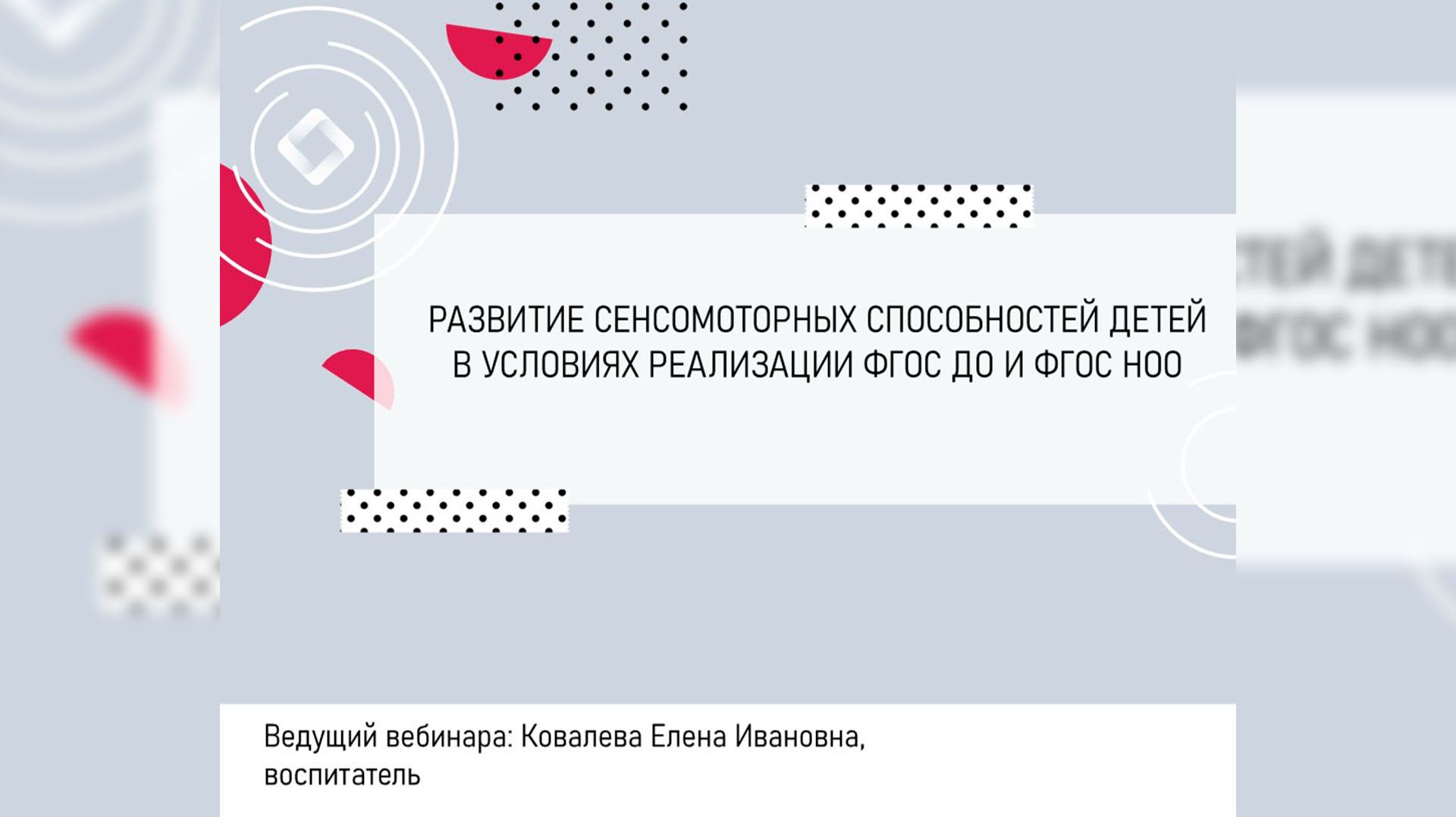 Вебинары