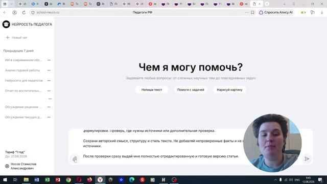 Доработка статьи через нейросеть педагога