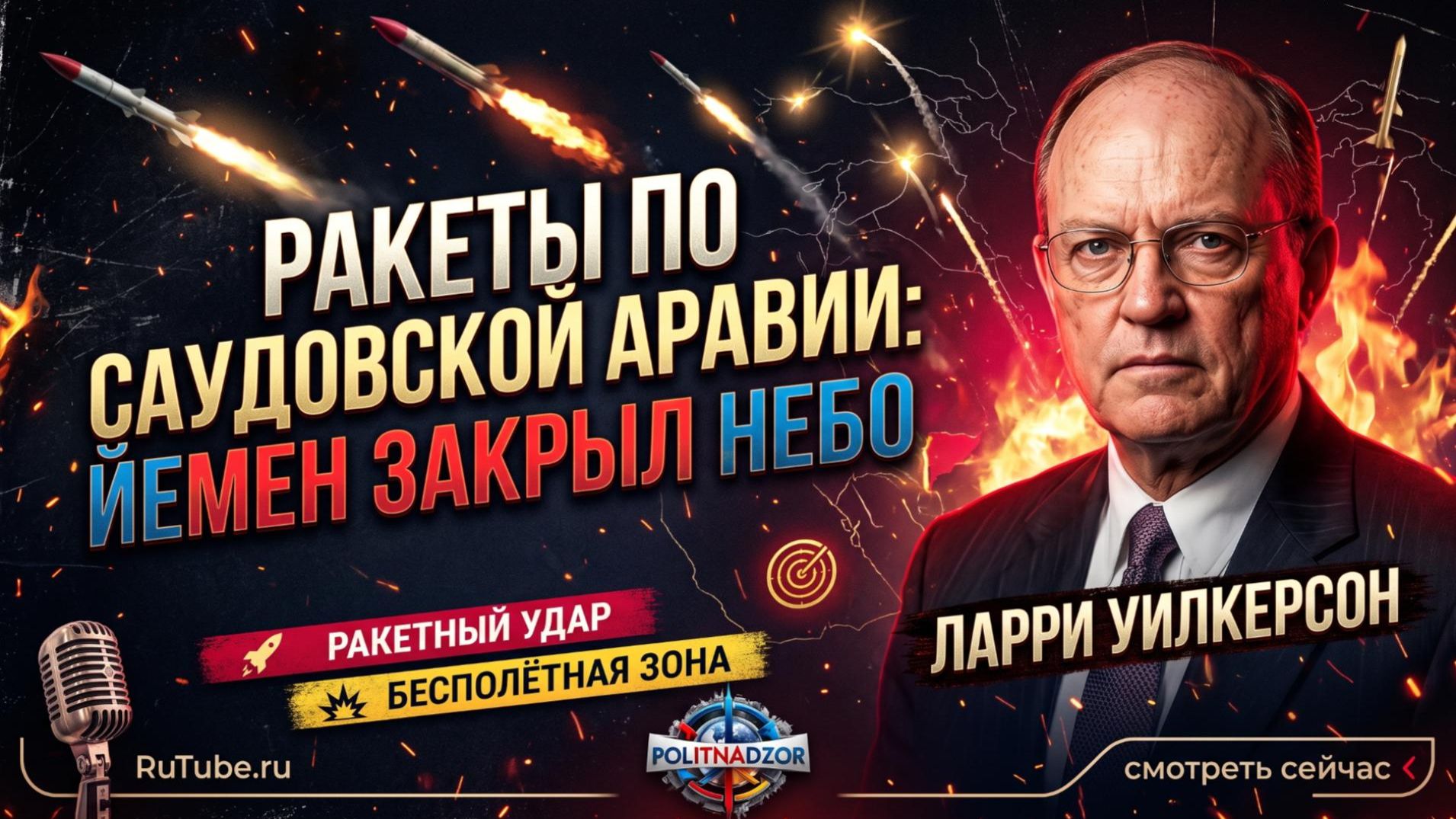 🔥Ларри Уилкерсон | Воздушная блокада: Йемен нанёс удар, от которого содрогнулся Эр-Рияд