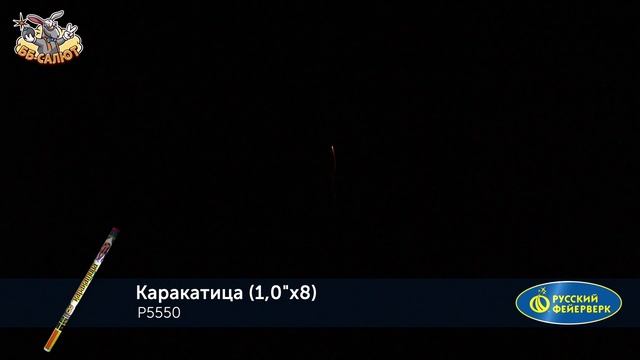 Русский Фейерверк