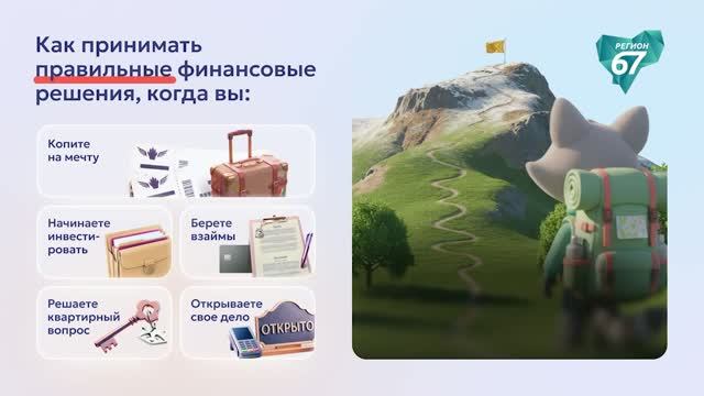 Жители Смоленской области проверяют свои финансовые знания