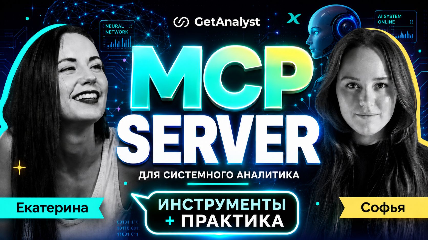 AI для Системных Аналитиков