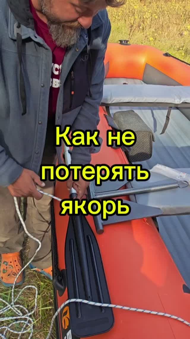 Как не потерять якорь?