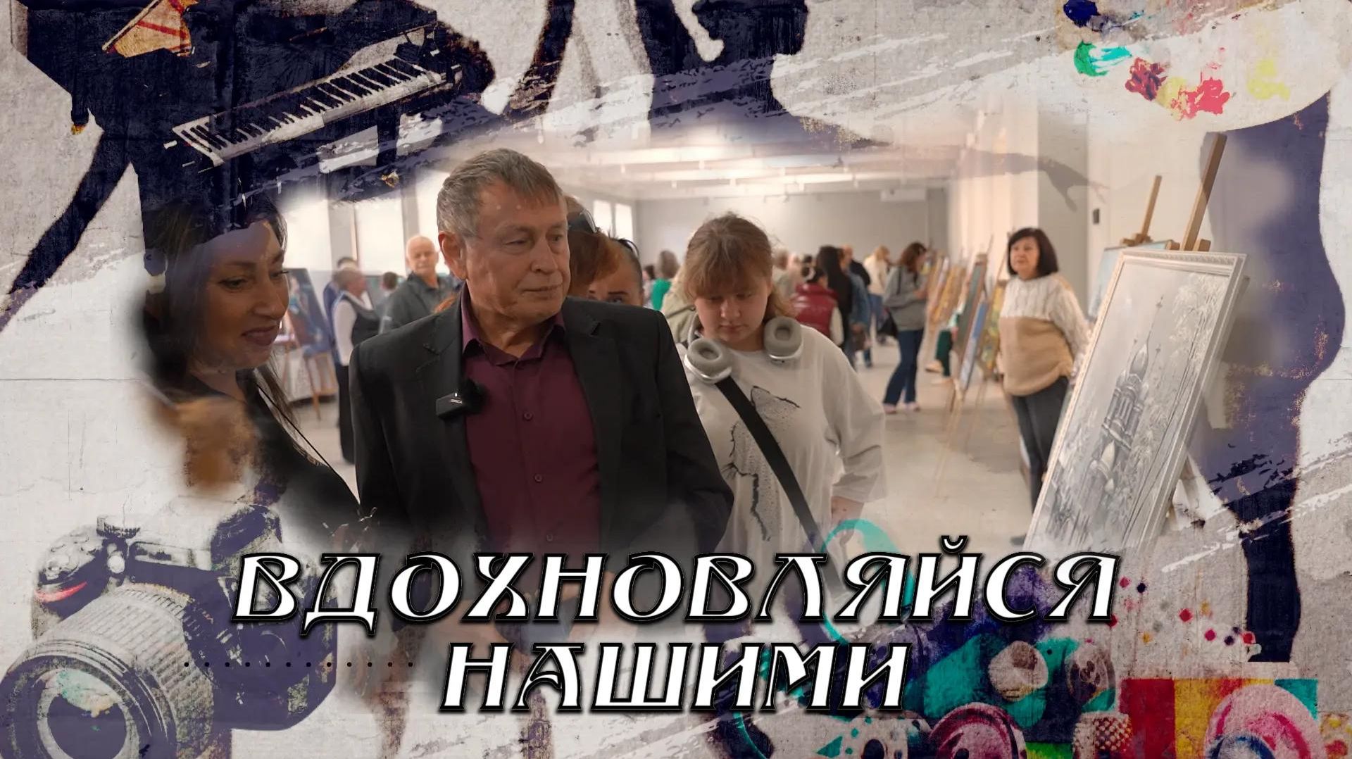Вдохновляйся нашими