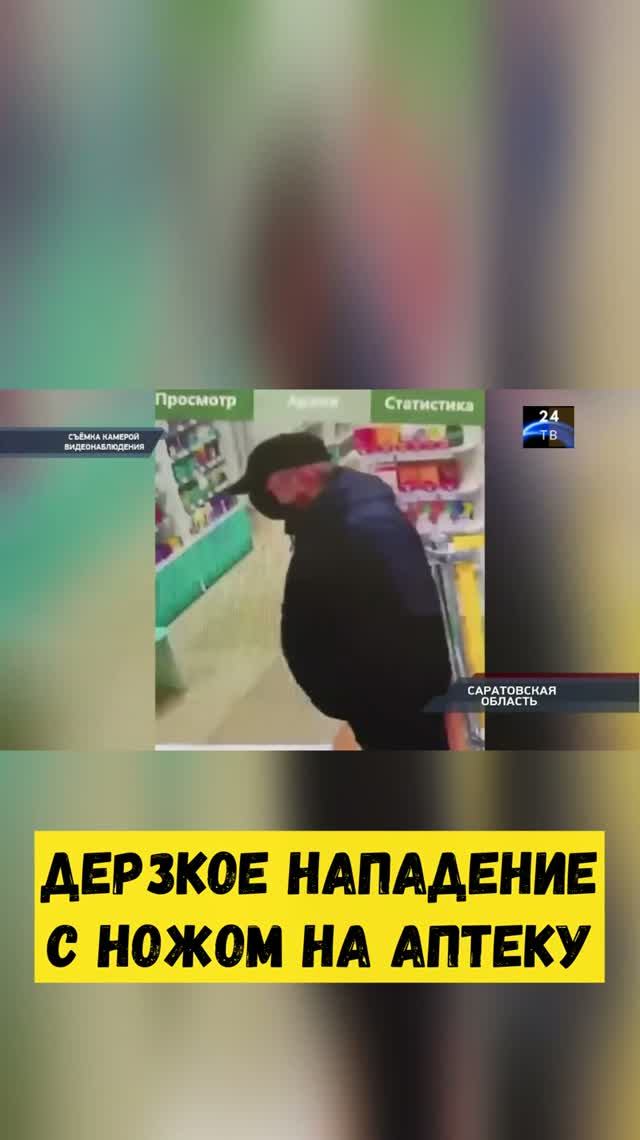 «Приставил нож к горлу»: в Балакове задержан налетчик на аптеку