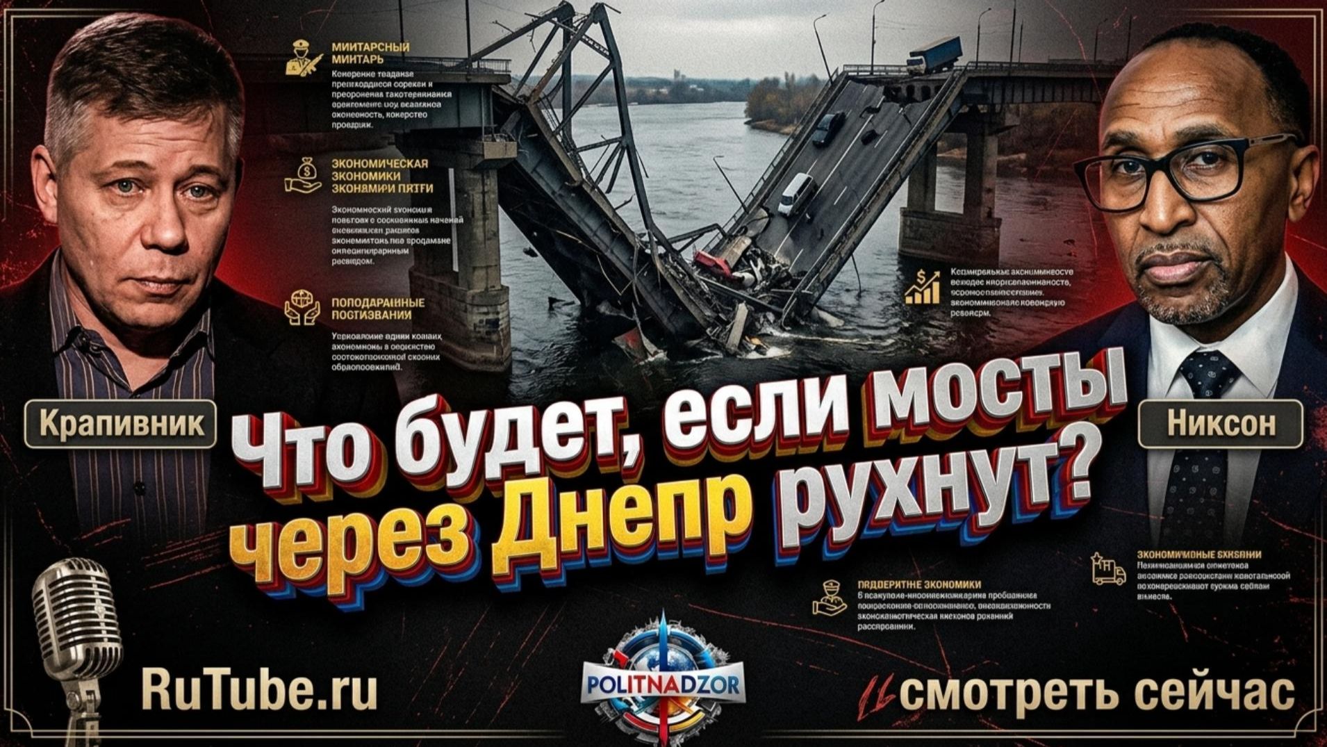 💥Крапивник и Никсон | Удар по логистике: Как повреждение мостов через Днепр обездвижит ВСУ?