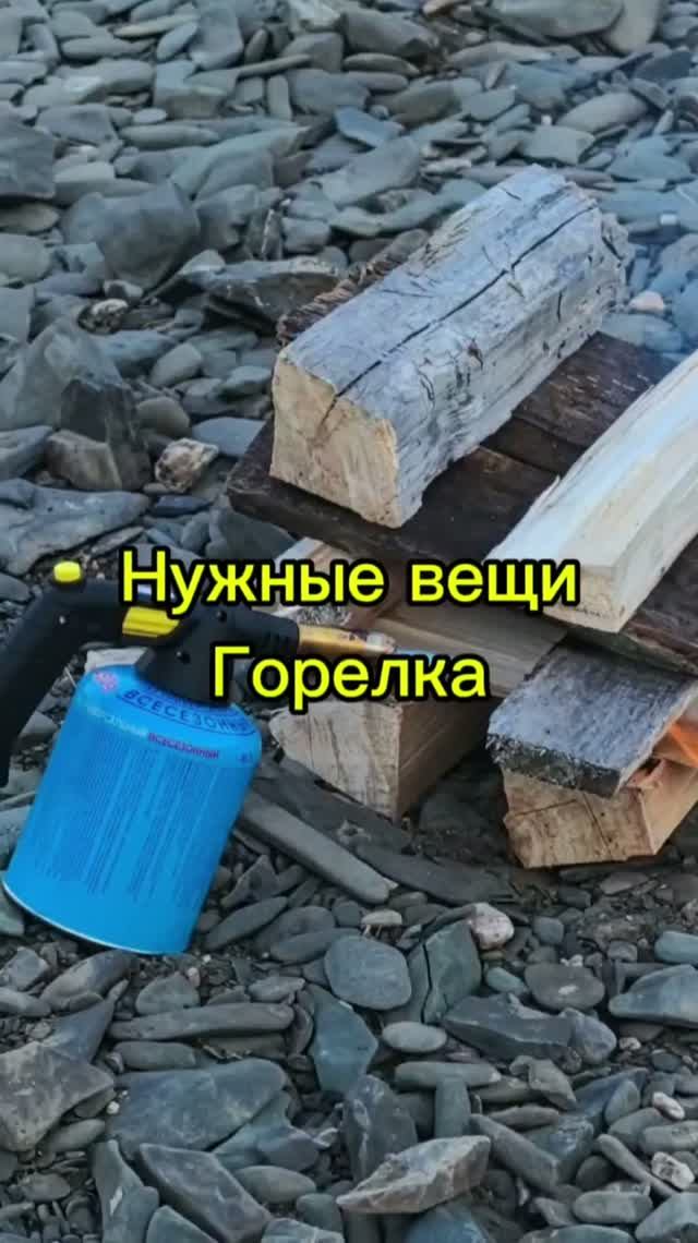 Нужные вещи. Газовая горелка