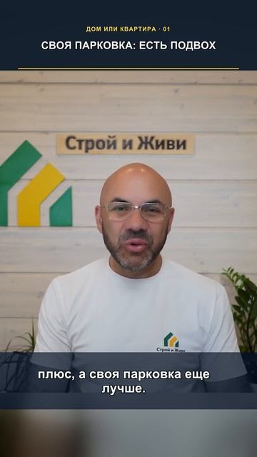 Дом или квартира. Что выбрать. Часть 1