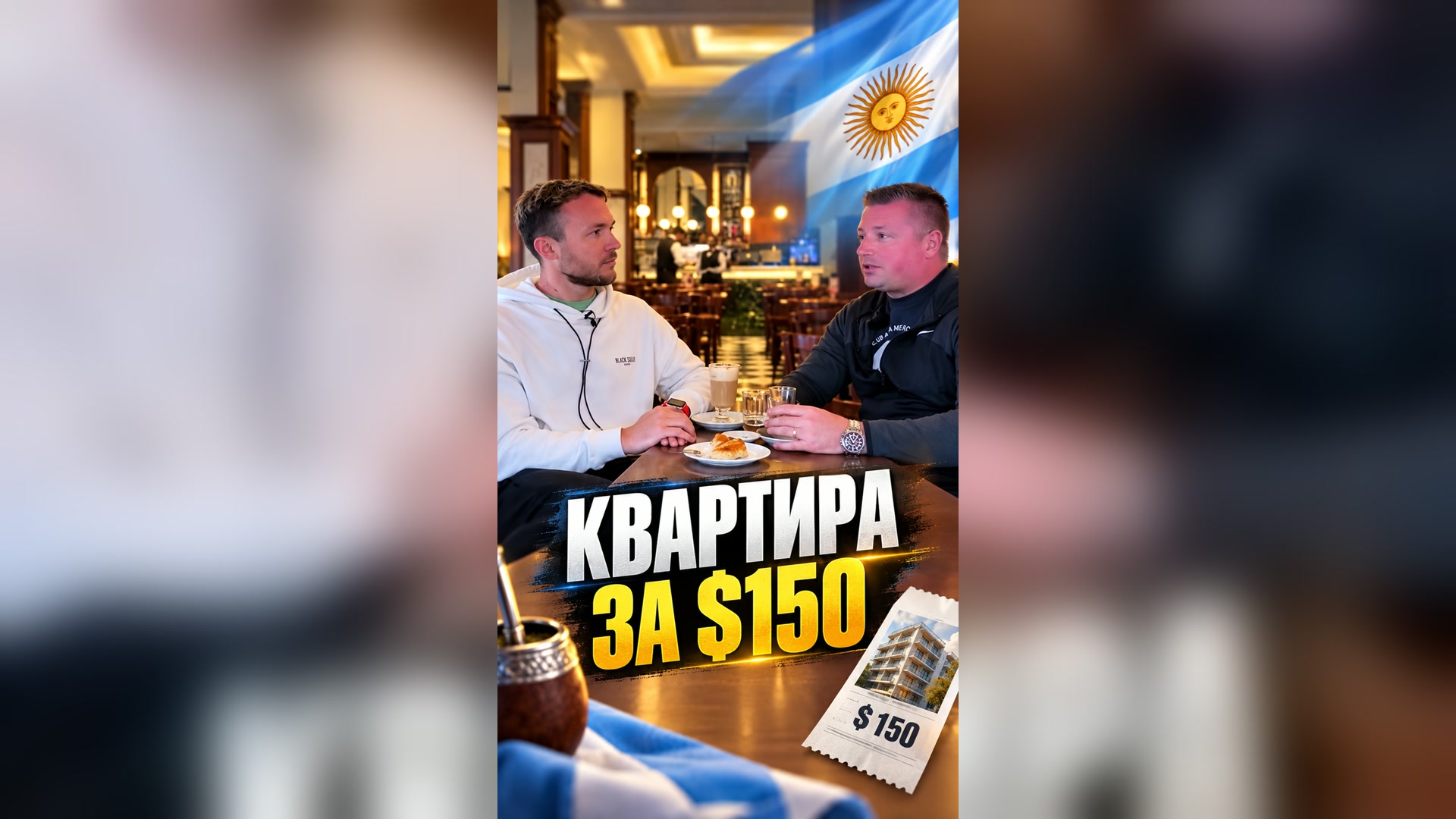 Квартира в Аргентине за $150 🇦🇷