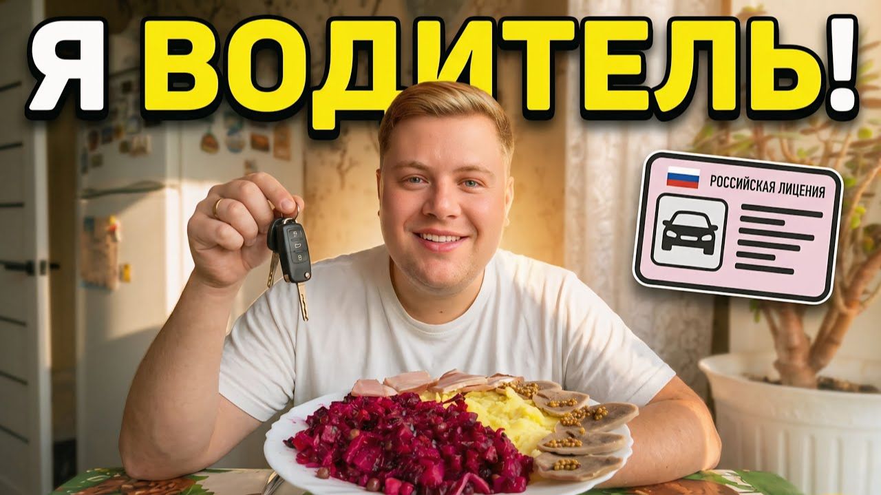 ТЕМА С МАШИНОЙ НЕ РАСКРЫТА🤭 ДОКАЗЫВАЮ ВСЕМ, ЧТО Я ВОДИТЕЛЬ!