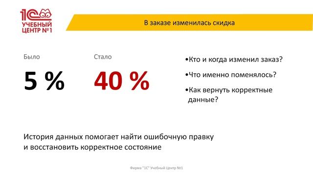 Анонс курса "Кто изменил данные в 1С — и что именно он поменял?"