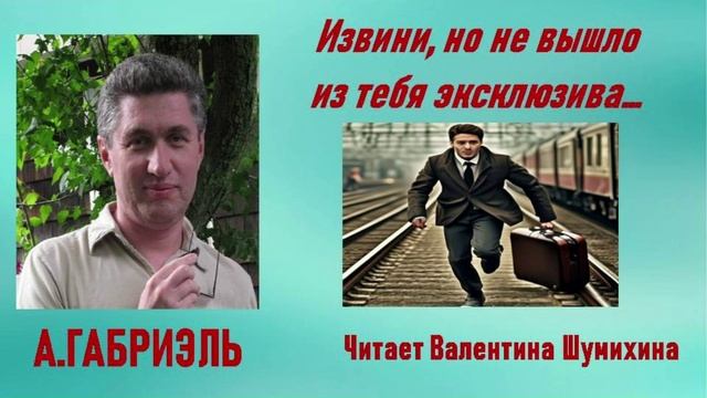 А.ГАБРИЭЛЬ
