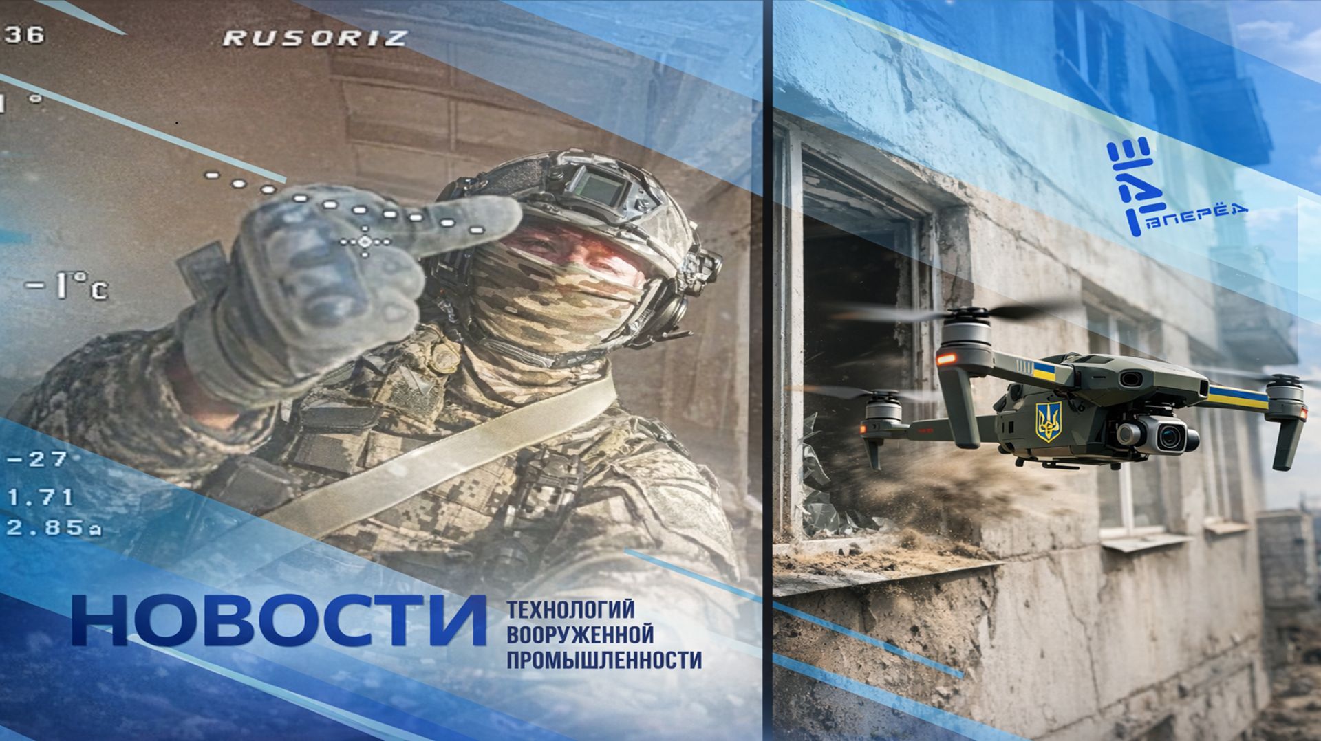 Принципиально новый перехватчик FPV-дронов/ Другие новости