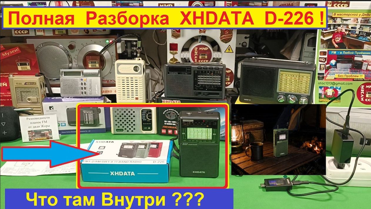 Радиоприёмники из СССР . Обзоры , Разборка , Ремонт .