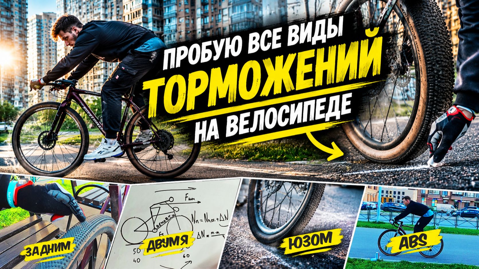Говорим о велосипедах