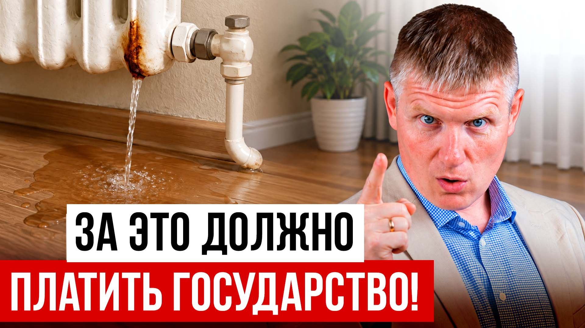 ЧТО государство ОБЯЗАНО сделать БЕСПЛАТНО в вашей квартире?