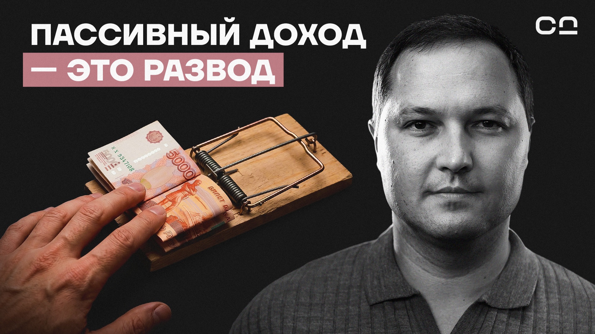 Зарплата 70 000 ₽, долги и нет накоплений. Как выбраться? Финансист Никита Костанда