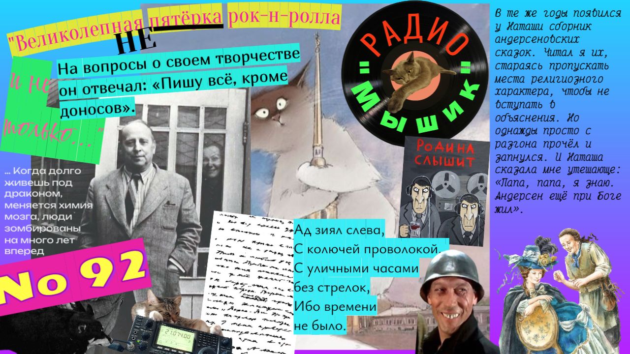Мышик и рок-н-ролл.