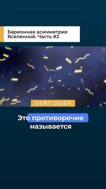 Барионная асимметрия Вселенной. Часть #2