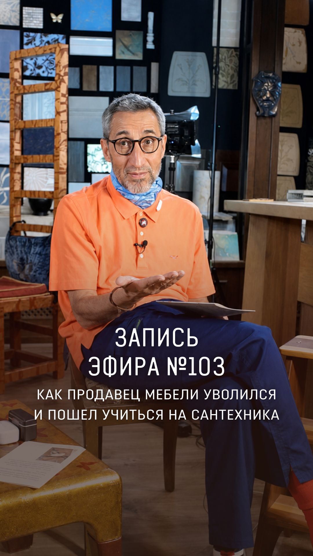 Прямой эфир