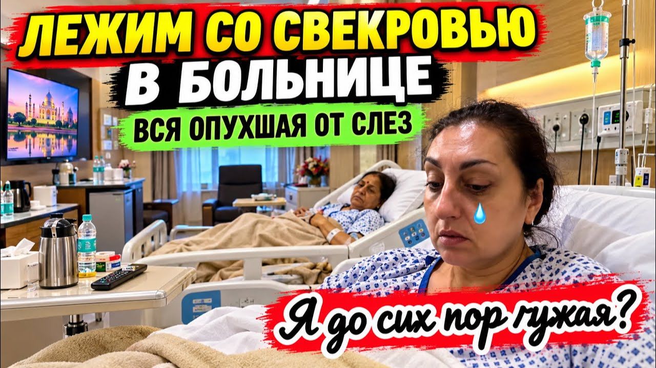 КАК ВЫЖИВАЕТ РУССКОЯЗЫЧНАЯ ЖЕНА В ИНДИИ: СВЕКРОВЬ МЕНЯ СРАЗУ ПОСТАВИЛА НА МЕСТО- .....