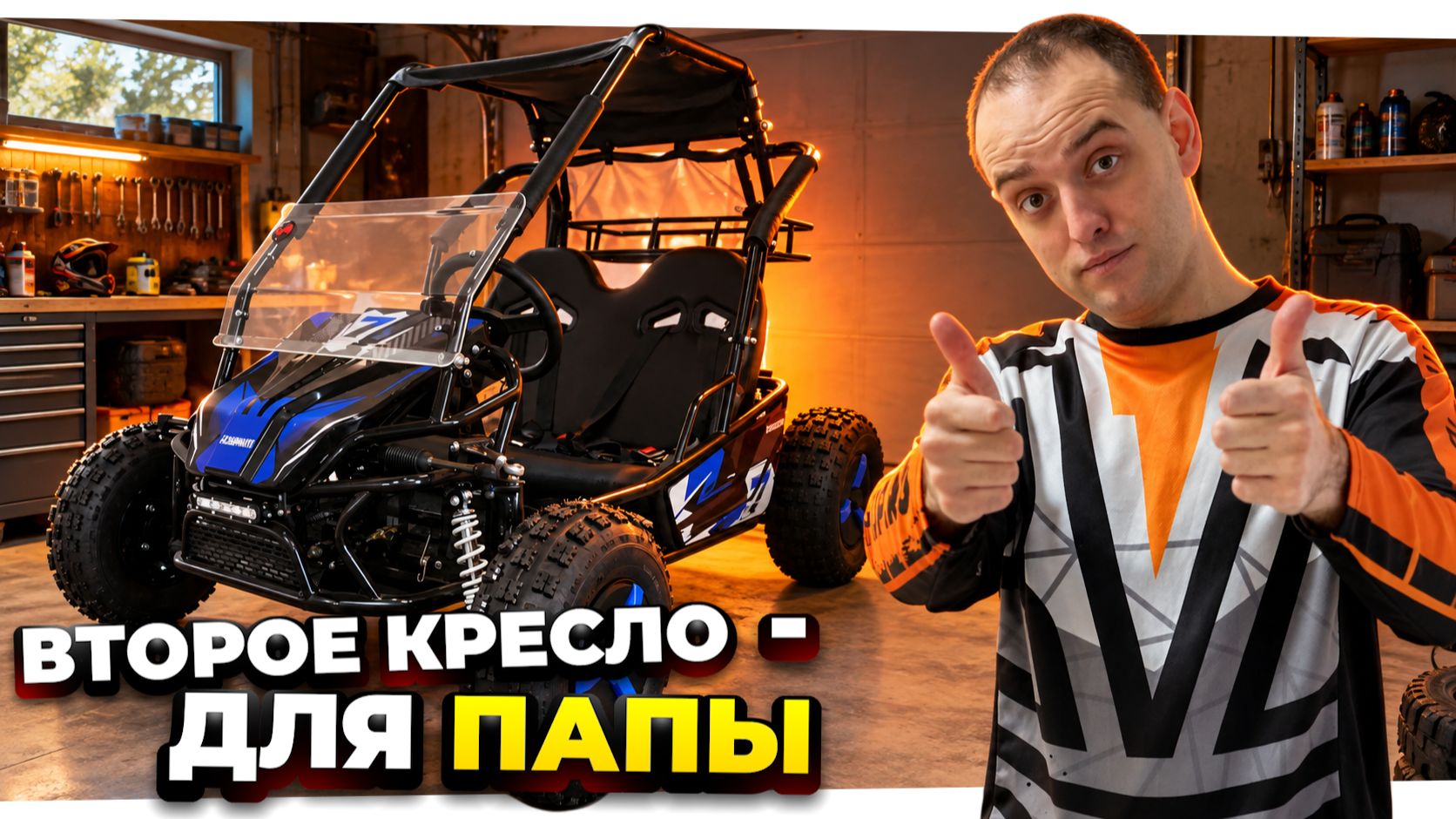 Электрический багги Scanmoto RAPID II: обзор двухместного детского багги для родителей