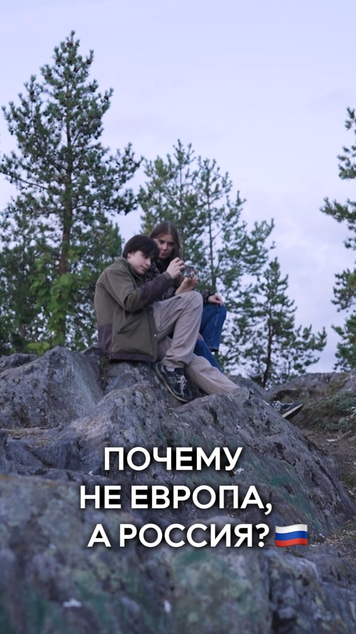 Почему Россия, а не Европа?🌍