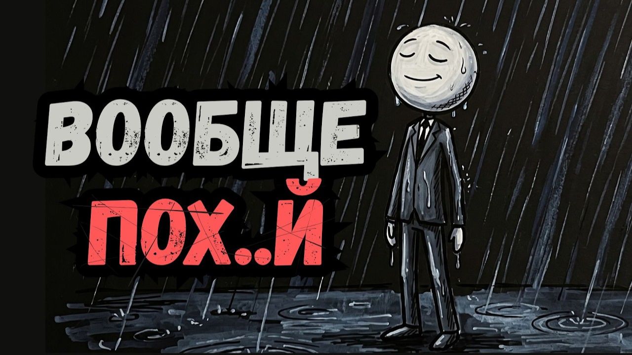 Психология Пофигизма： Как Забить На Всё и Перестать Париться ｜ 6 пунктов