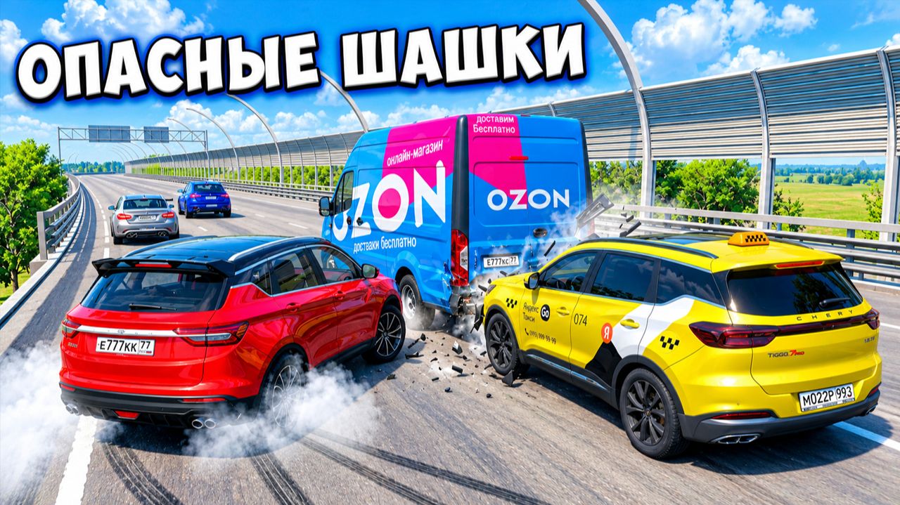 ОПАСНЫЕ ШАШКИ НА НОВЫХ ТАЧКАХ НА МАКСИМАЛЬНОЙ СКОРОСТИ В BEAM NG DRIVE