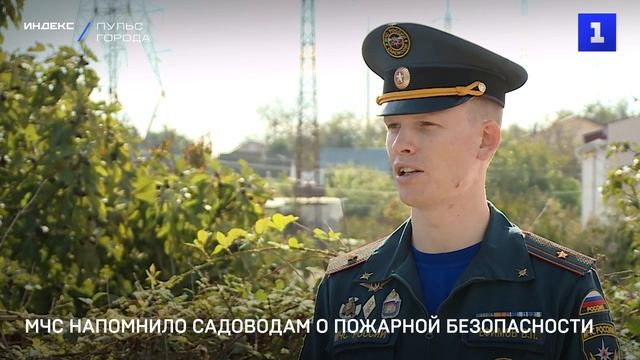 МЧС напомнило садоводам о пожарной безопасности