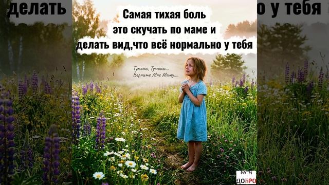 МАМОЧКА,МАМА,МАМУЛЯ😢🙏
Туманы,Туманы Верните Мне Маму....😢