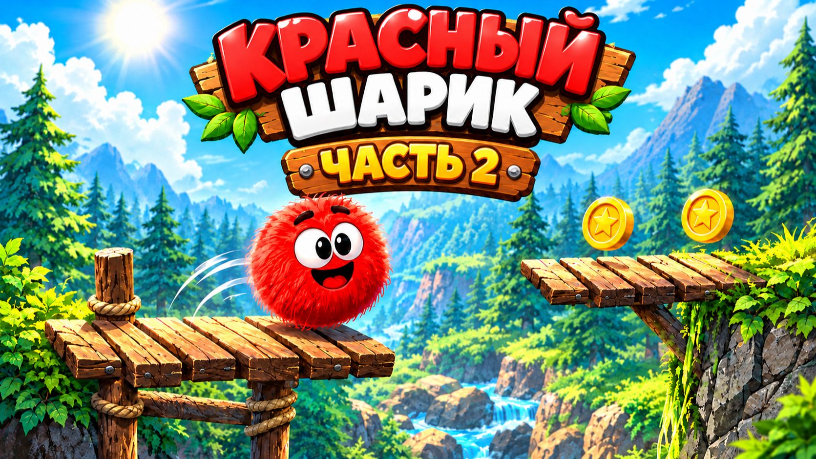 Новый красный шарик