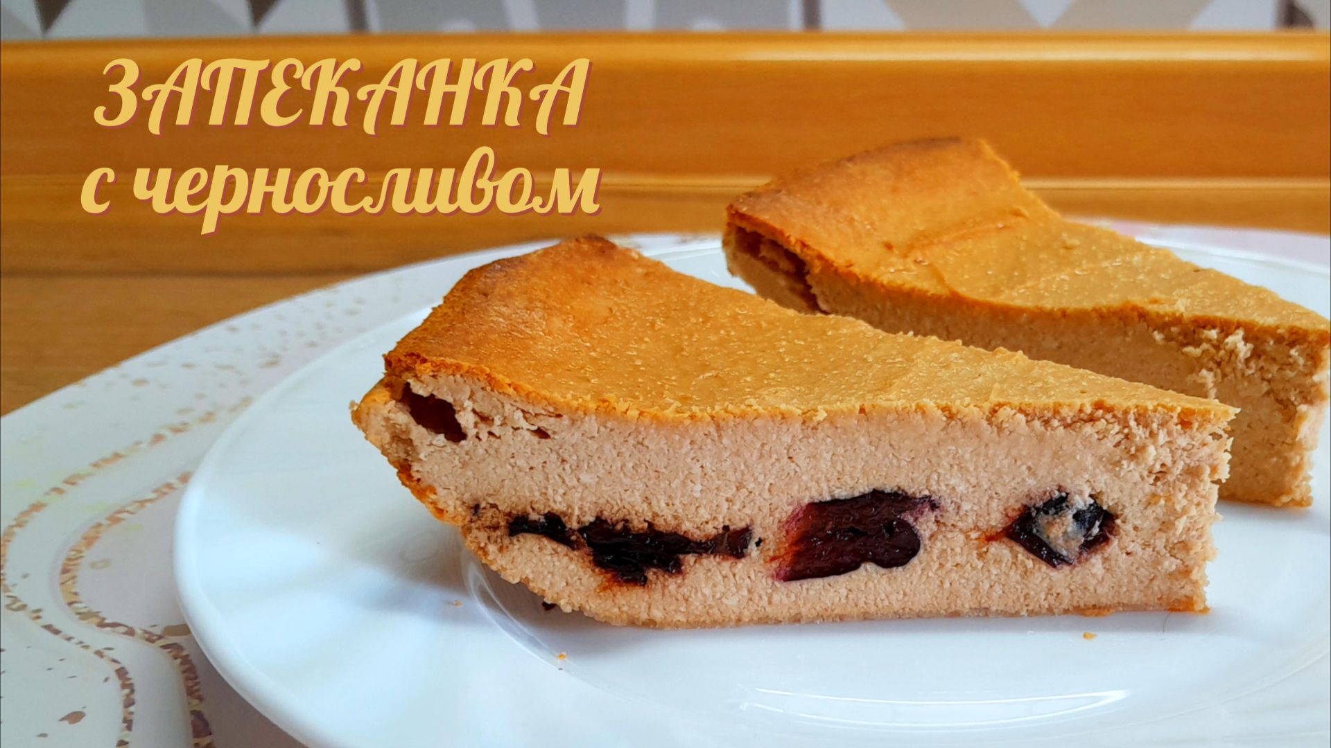Выпечка