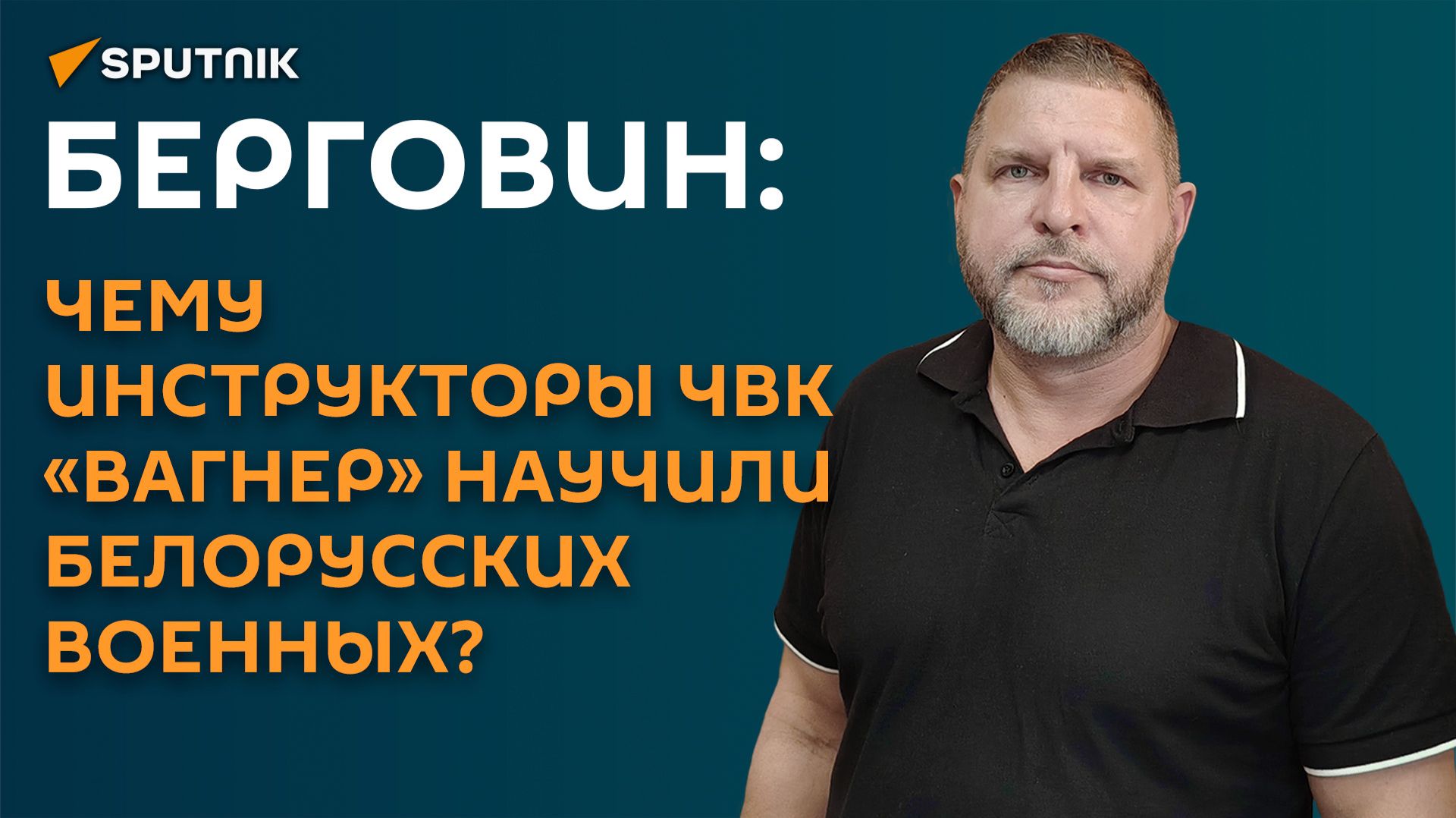 Инструктор ЧВК «Вагнер» об эволюции войны, дронах и искусственном интеллекте