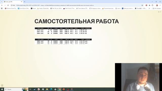 Защита работы 6