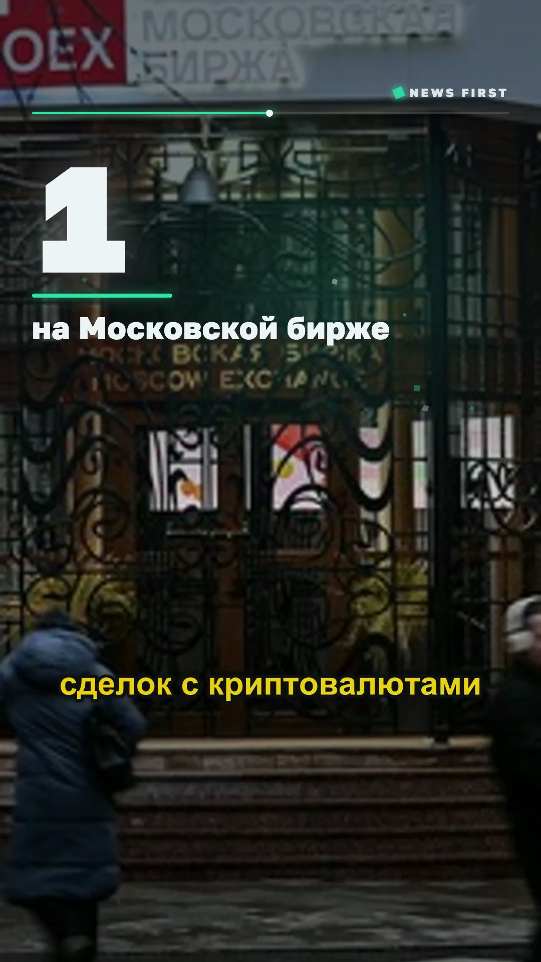 Мосбиржа запустит торги криптовалютой с