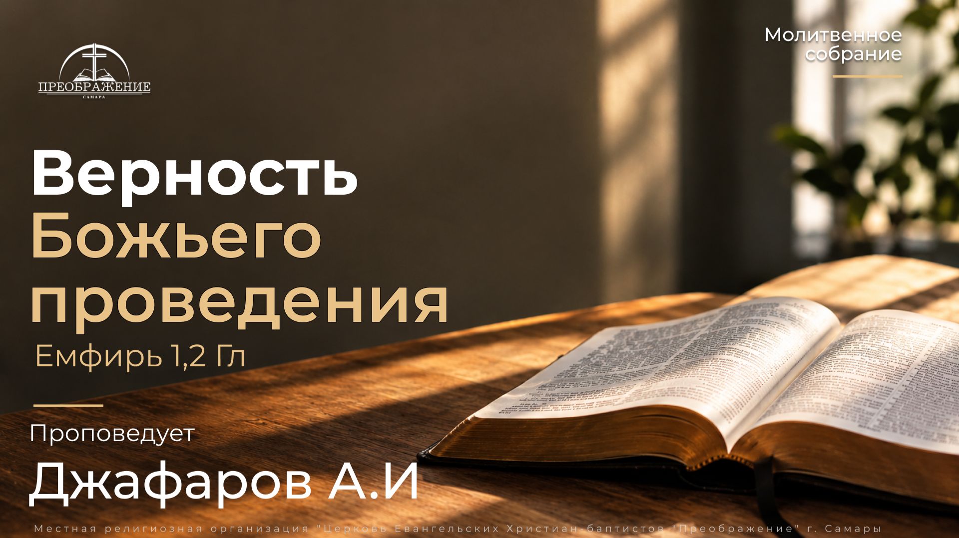 Гости ц.Преображения