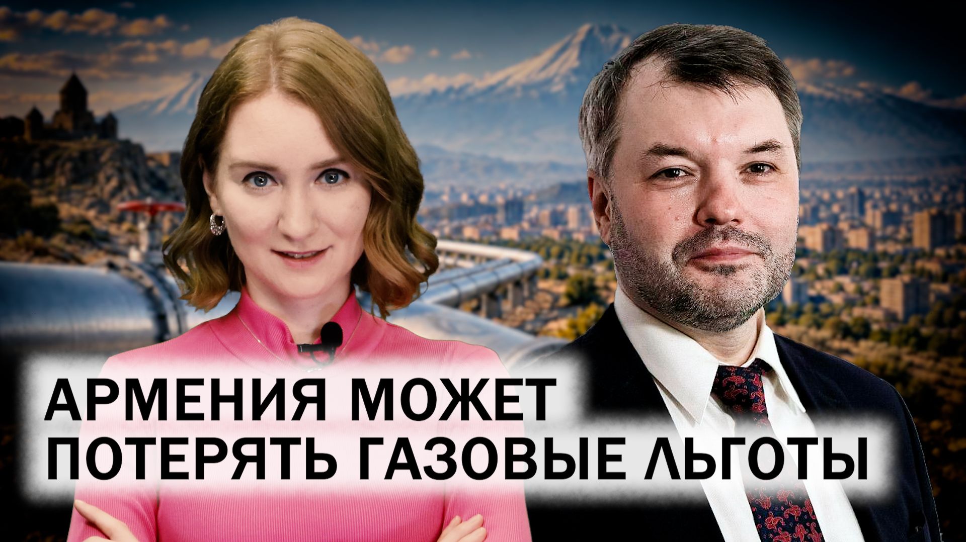 Саммит СНГ. Обмеление Каспия. Россия и Азербайджан. Риски ухода Армении на Запад