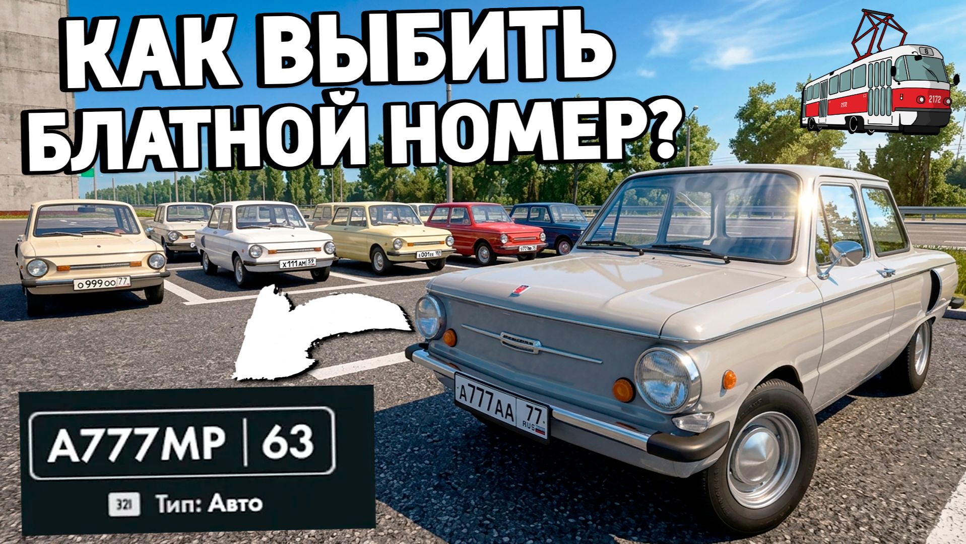 Как 100% выбить блатной номер? Способ выбивания блатных номеров в 2026 MTA Province