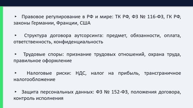 Аусорсинг Персонала