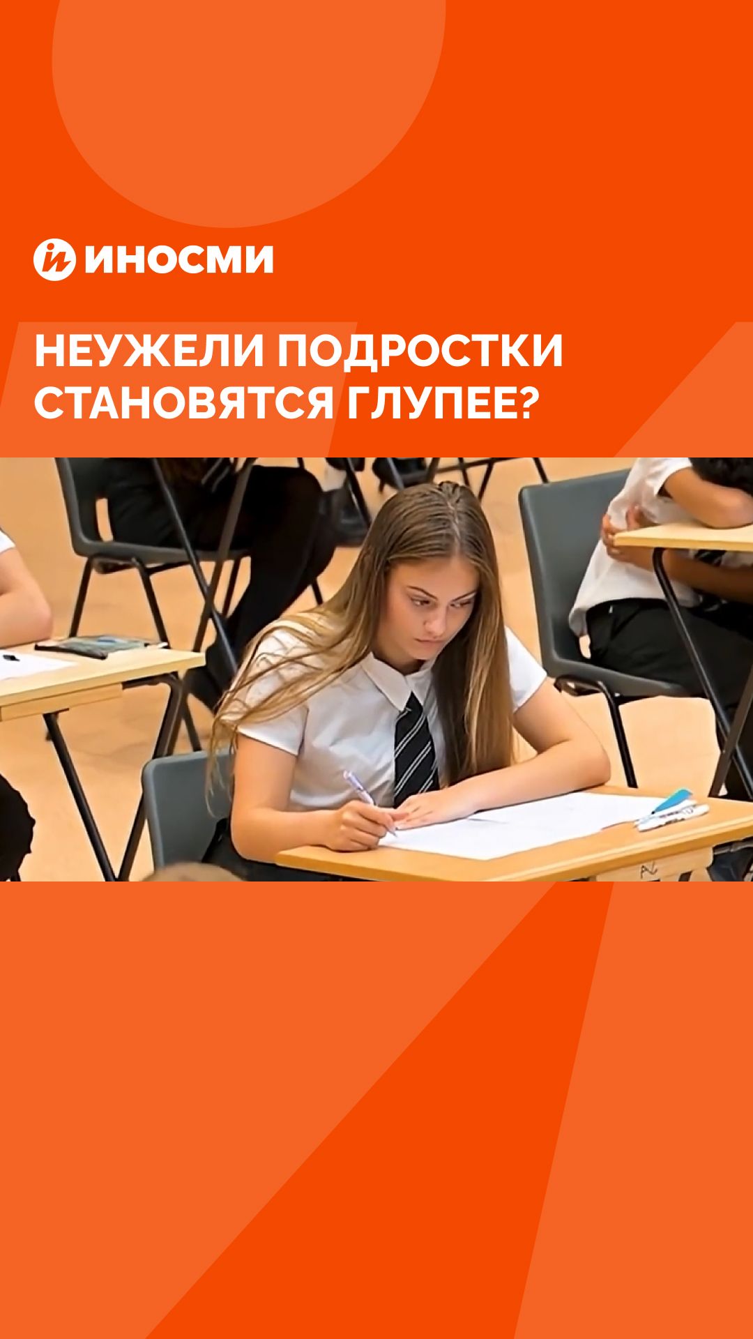 Неужели подростки становятся глупее?