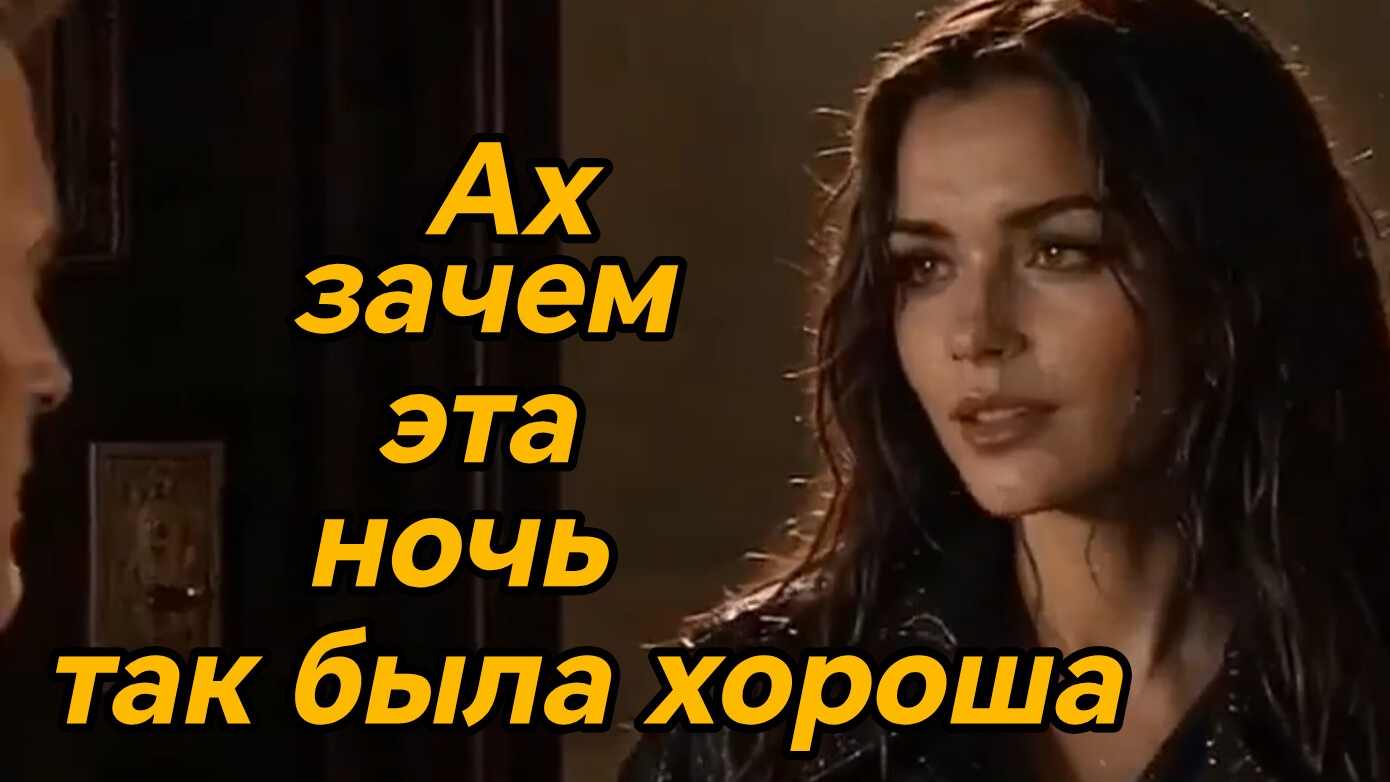АХ,ЗАЧЕМ ЭТА НОЧЬ ТАК БЫЛА ХОРОША. Песни для души.