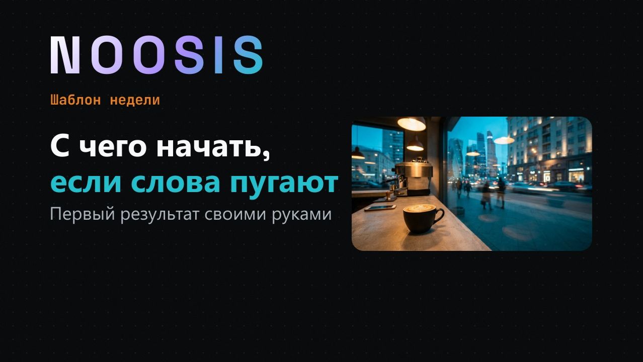 Мастерская NOOSIS