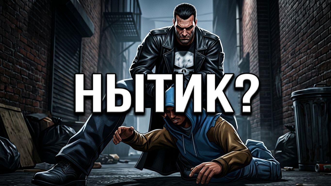 НЕИГРАБЕЛЬНО