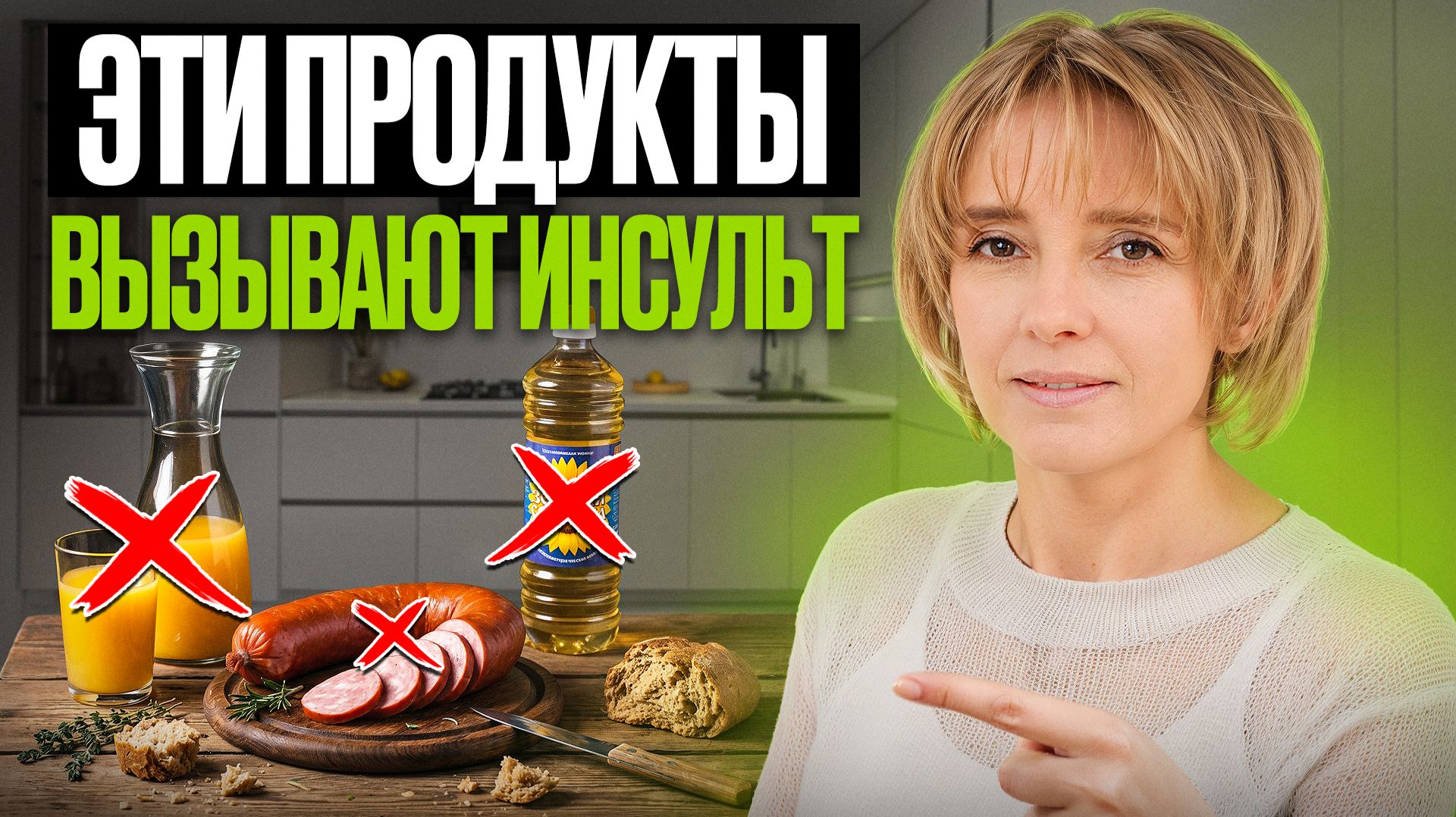 5 ПРОДУКТОВ, которые УБИВАЮТ ваше сердце и сосуды! Хлеб, соки, колбасы…